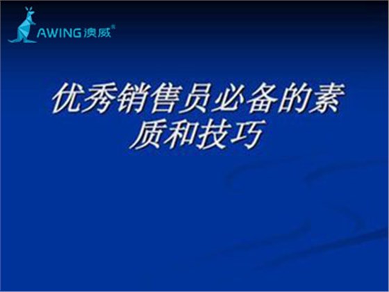 鋁合金門窗加盟商銷售成為優(yōu)秀銷售人員必備的三大方法